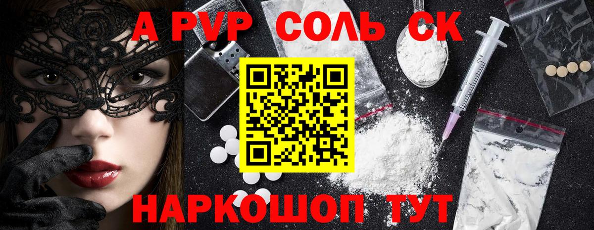 A-PVP VHQ  Alpha-PVP Crystall  Красноярск  Alfa_PVP крисы CK  Вход с VPN 