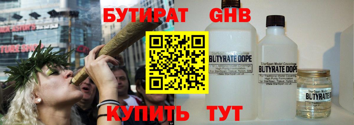 Бутират вода  Бутират  Красноярск  Вход с VPN 