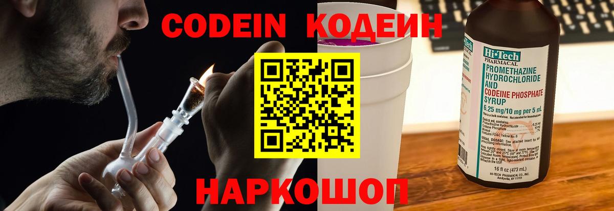 Красноярск  Кодеиновый сироп Lean напиток Lean (лин)  Вход с VPN  Codein напиток Lean (лин) 