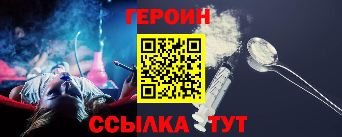 Героин белый Красноярск