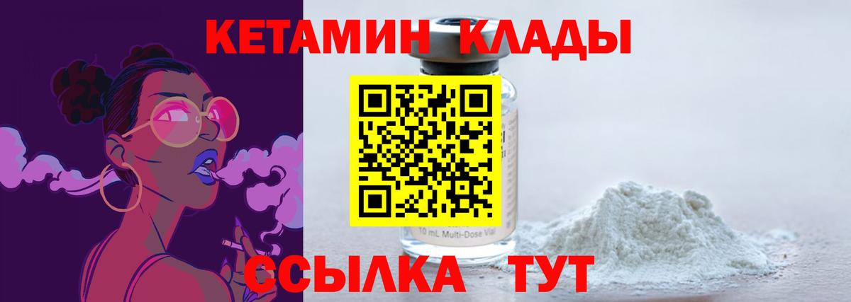 Красноярск  КЕТАМИН VHQ  Вход с VPN 